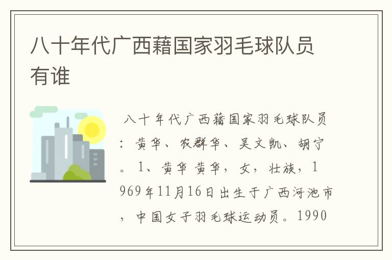 八十年代广西藉国家羽毛球队员有谁