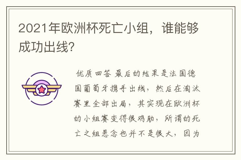 2021年欧洲杯死亡小组,谁能够成功出线?
