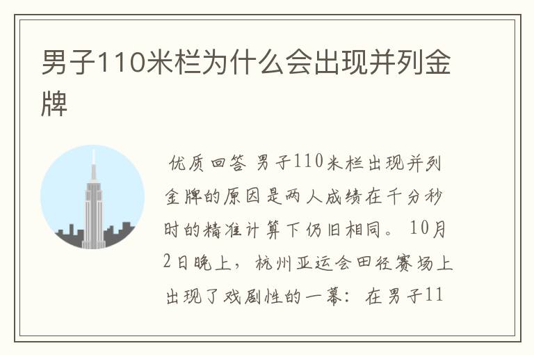 男子110米栏为什么会出现并列金牌