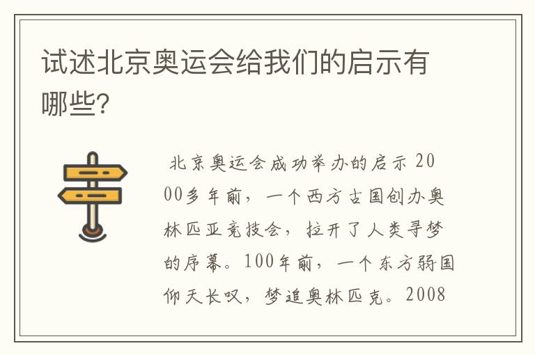 试述北京奥运会给我们的启示有哪些?
