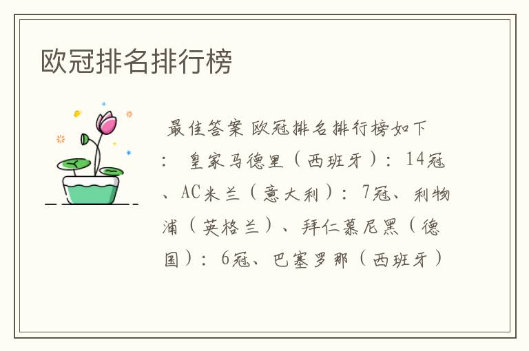 欧冠排名排行榜