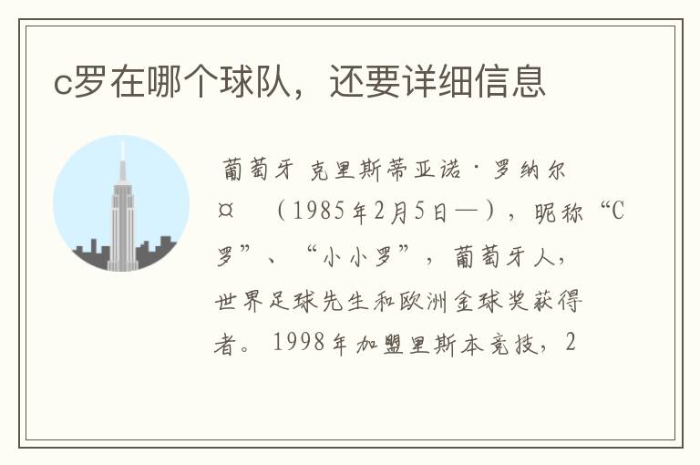 【c罗哪个球队】C罗在什么球队