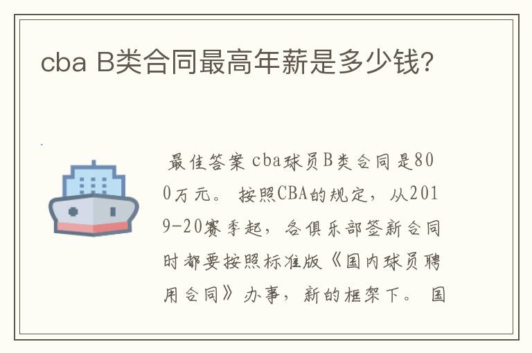 cba B类合同最高年薪是多少钱?