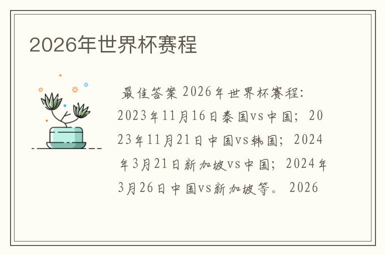 2026年世界杯赛程
