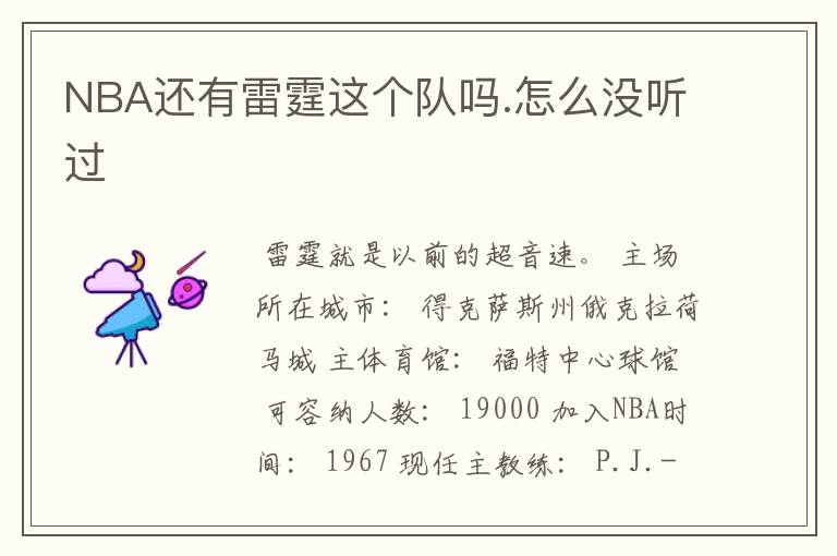 NBA还有雷霆这个队吗.怎么没听过