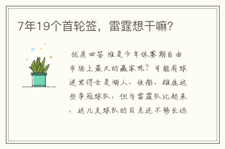 7年19个首轮签,雷霆想干嘛?