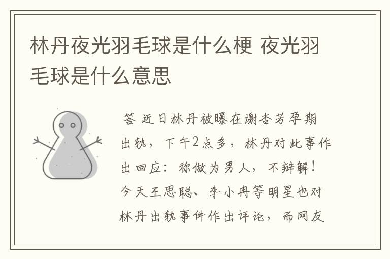 林丹夜光羽毛球是什么梗 夜光羽毛球是什么意思