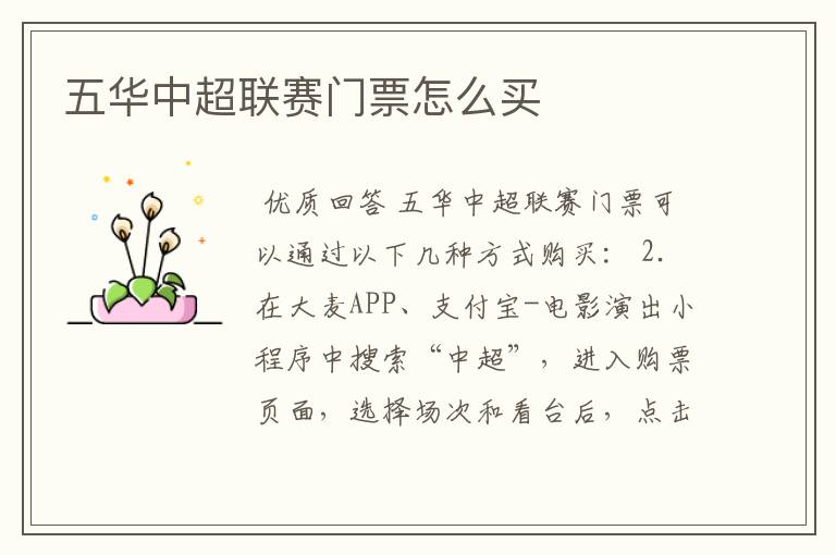 五华中超联赛门票怎么买