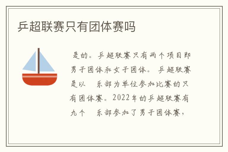 乒超联赛只有团体赛吗