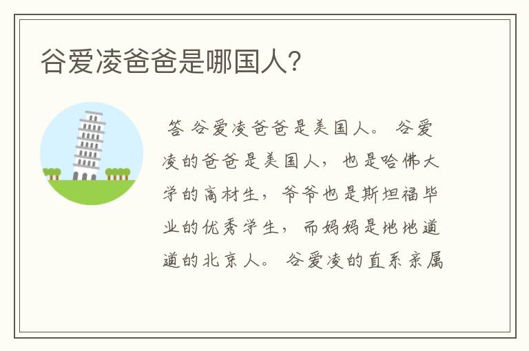 谷爱凌爸爸是哪国人?