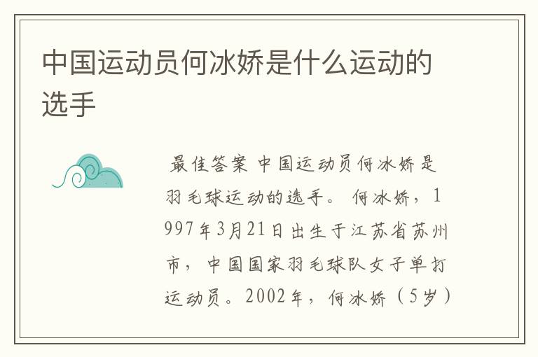 中国运动员何冰娇是什么运动的选手