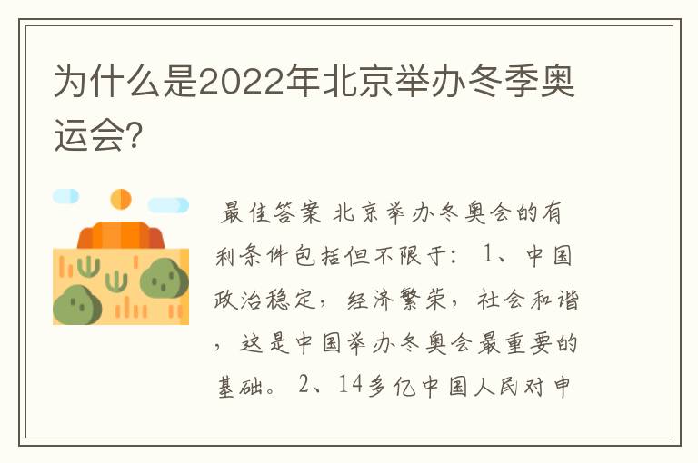 为什么是2022年北京举办冬季奥运会?