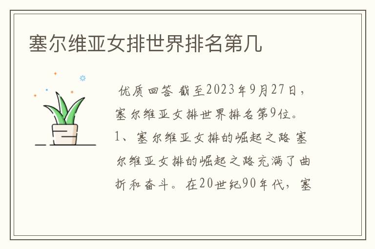塞尔维亚女排世界排名第几