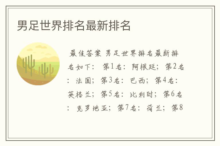 男足世界排名最新排名