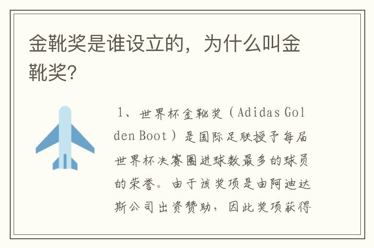 金靴奖是谁设立的,为什么叫金靴奖?