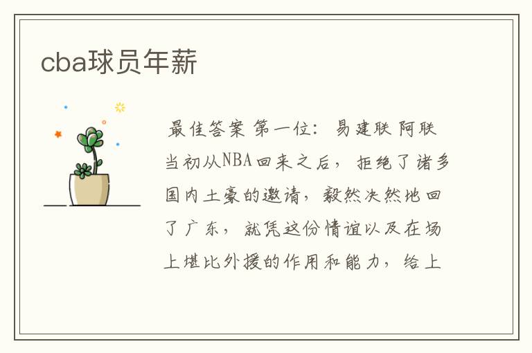 cba球员年薪