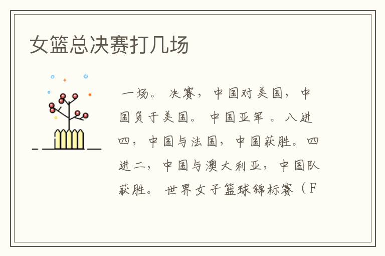 女篮总决赛打几场