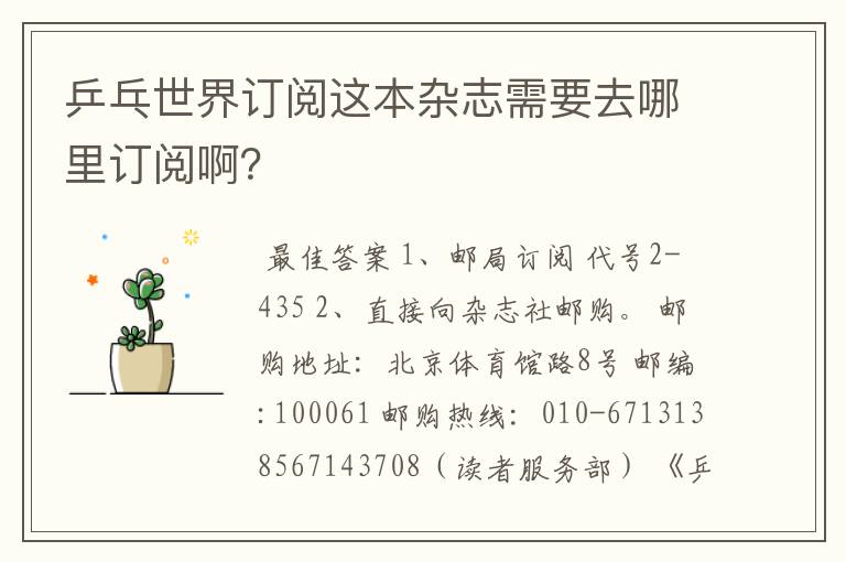 乒乓世界订阅这本杂志需要去哪里订阅啊?