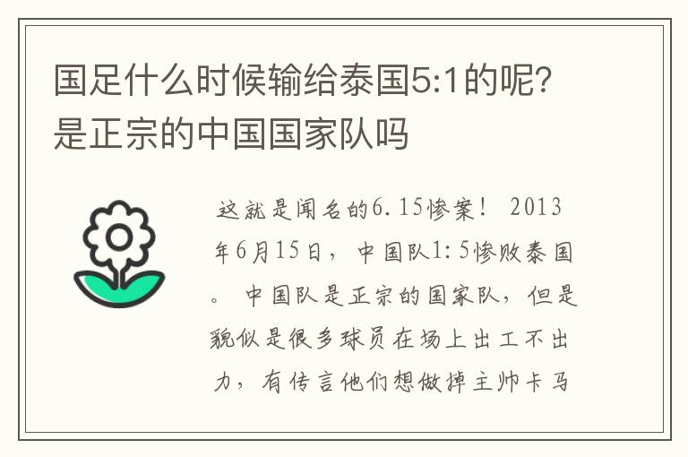 国足什么时候输给泰国5:1的呢?是正宗的中国国家队吗