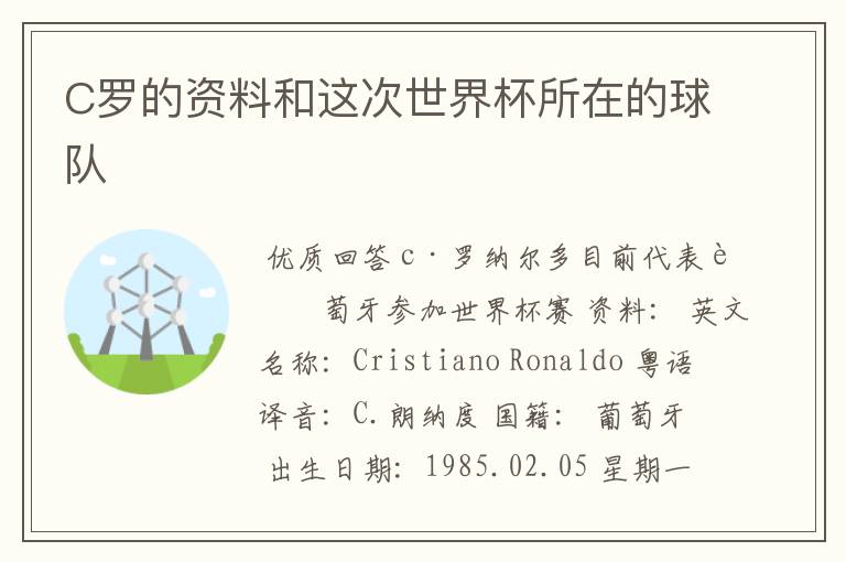 C罗的资料和这次世界杯所在的球队