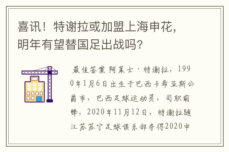 喜讯！特谢拉或加盟上海申花，明年有望替国足出战吗?