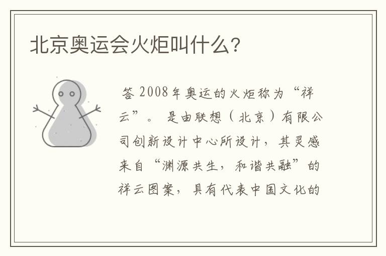 北京奥运会火炬叫什么?