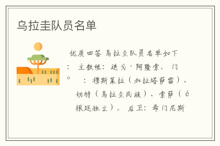 乌拉圭队员名单