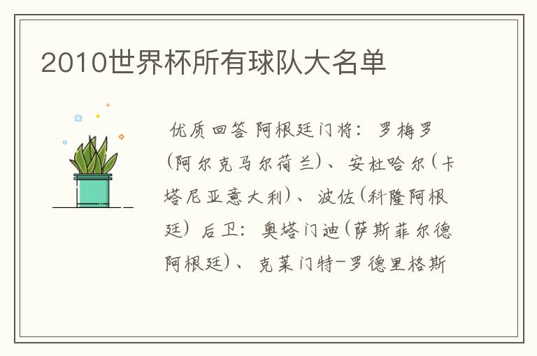 2010世界杯所有球队大名单
