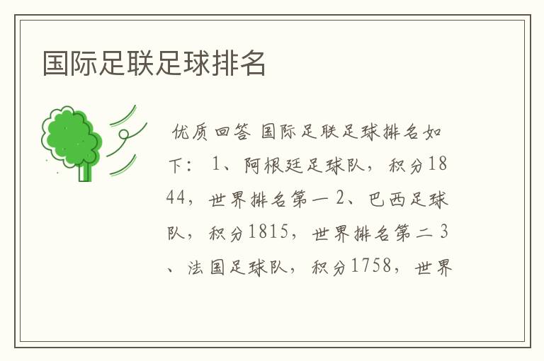 国际足联足球排名