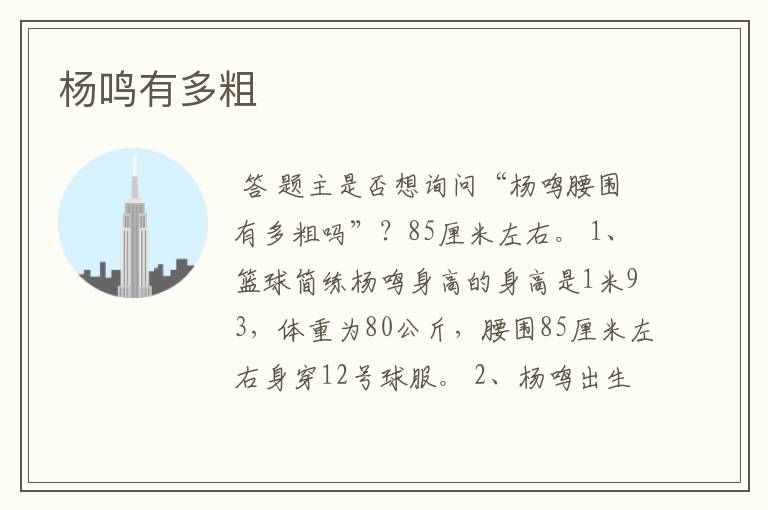 杨鸣有多粗