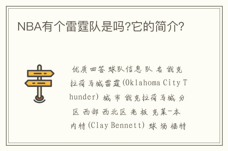 NBA有个雷霆队是吗?它的简介？