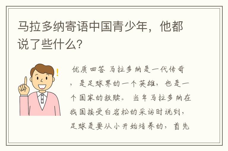 马拉多纳寄语中国青少年,他都说了些什么?