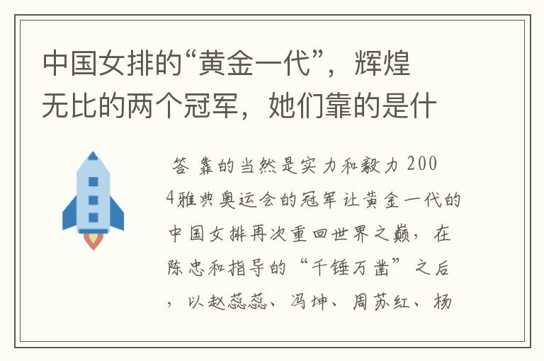 中国女排的“黄金一代”,辉煌无比的两个冠军,她们靠的是什么?