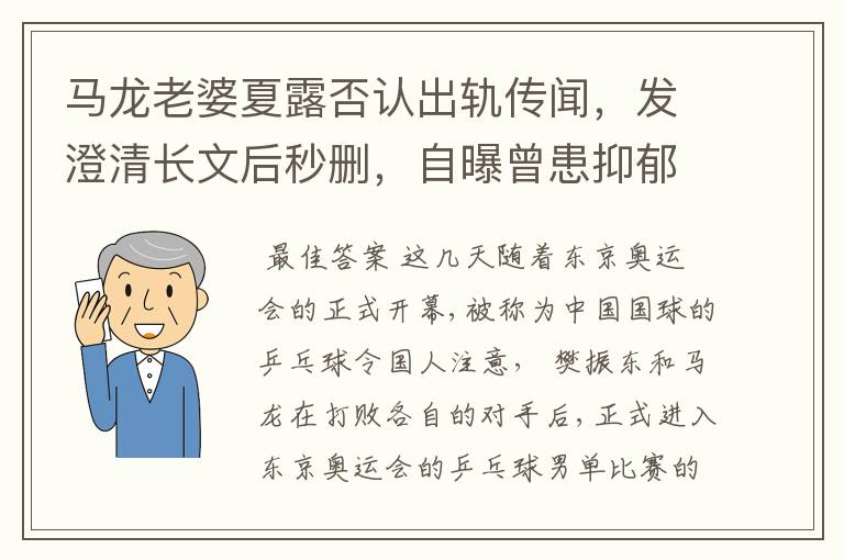 马龙老婆夏露否认出轨传闻,发澄清长文后秒删,自曝曾患抑郁症