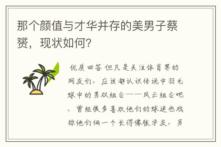 那个颜值与才华并存的美男子蔡赟,现状如何?
