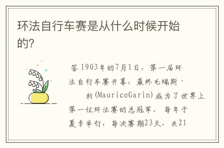 环法自行车赛是从什么时候开始的?