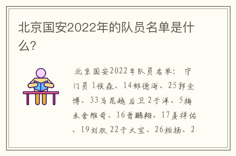 北京国安2022年的队员名单是什么？