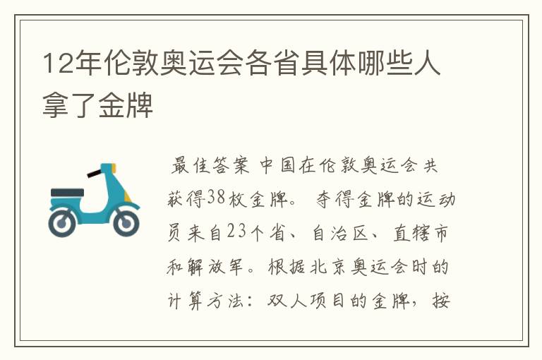 12年伦敦奥运会各省具体哪些人拿了金牌