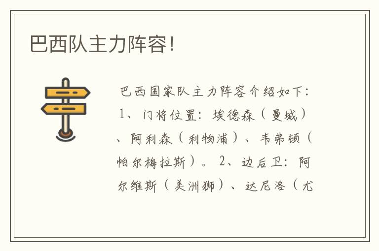 巴西队主力阵容!