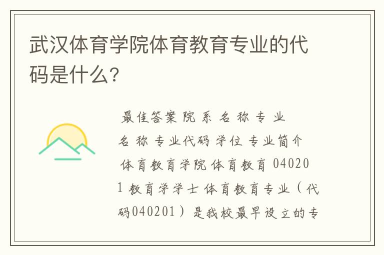 武汉体育学院体育教育专业的代码是什么?