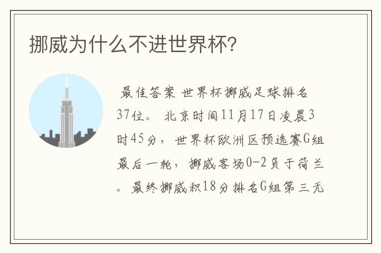 挪威为什么不进世界杯?