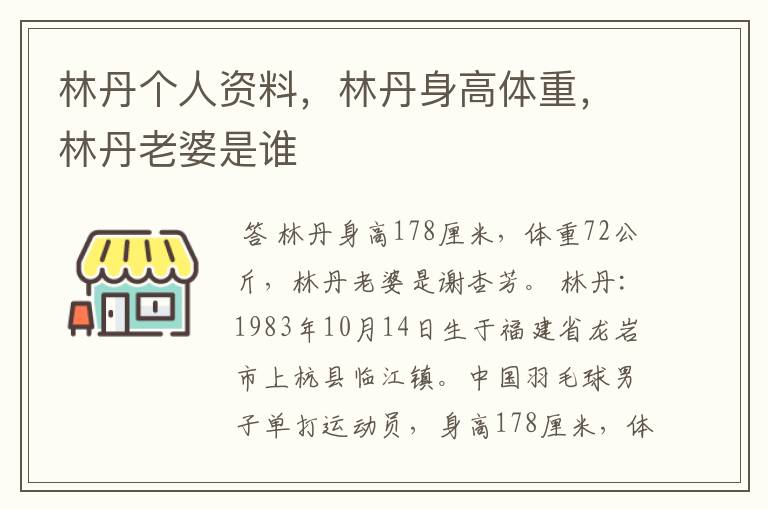 林丹个人资料,林丹身高体重,林丹老婆是谁