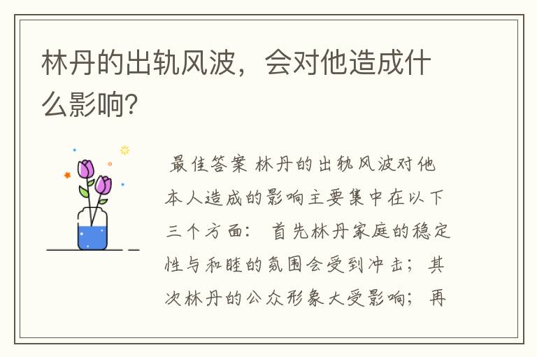 林丹的出轨风波,会对他造成什么影响?