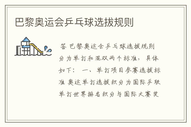 巴黎奥运会乒乓球选拔规则