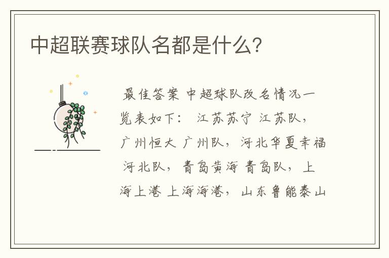 中超联赛球队名都是什么?