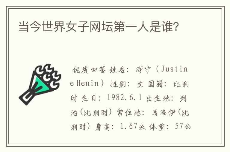 当今世界女子网坛第一人是谁?