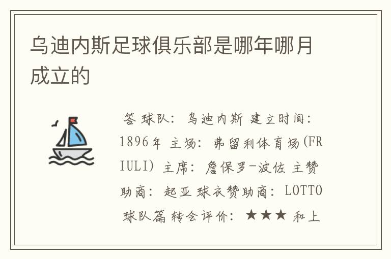 乌迪内斯足球俱乐部是哪年哪月成立的