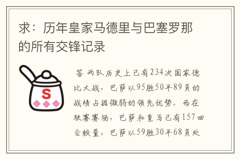 求:历年皇家马德里与巴塞罗那的所有交锋记录