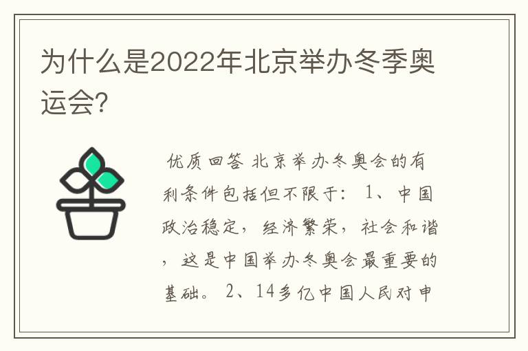 为什么是2022年北京举办冬季奥运会?