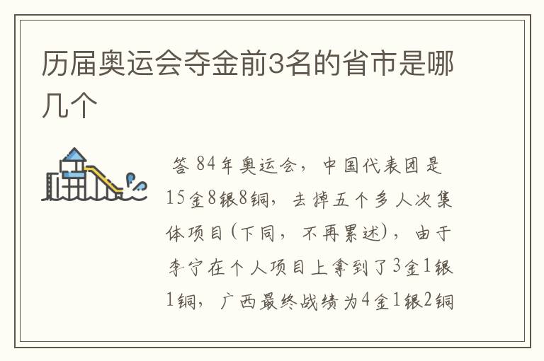 历届奥运会夺金前3名的省市是哪几个